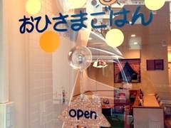 おひさまごはん 子連れのおでかけ 子どもの遊び場探しならコモリブ