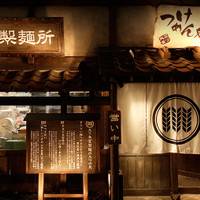 三ツ矢堂製麺 川越店 （みつやどうせいめん） の写真 (1)