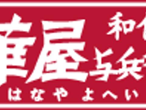 華屋与兵衛 与野店 子連れのおでかけ 子どもの遊び場探しならコモリブ 華屋与兵衛 与野店 子連れのおでかけ 子どもの遊び場探しならコモリブ