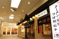 麺処 丸め　新所沢店 の写真 (1)