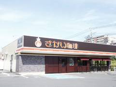 さかい珈琲 町田多摩境店