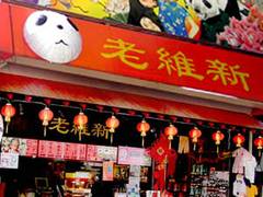 横浜中華街の食べ歩きスポットまとめ 中華からスイーツまで 子連れのおでかけ 子どもの遊び場探しならコモリブ 横浜中華街の食べ歩きスポットまとめ 中華からスイーツまで 子連れのおでかけ 子どもの遊び場探しならコモリブ