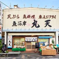 魚河岸 丸天 魚河岸店 （うおがし まるてん） の写真 (2)
