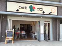 CAFEココ の写真 (1)
