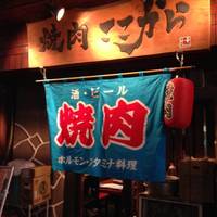 焼肉ここから　浜松町店 の写真 (2)