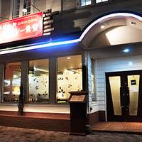 温故知新　ブルックスカレー食堂 の写真 (1)