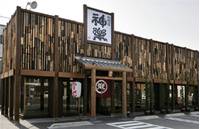 拉麺屋神楽 米子錦町店（らーめんやからく） の写真 (1)