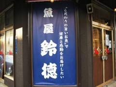 盛岡の子連れで利用できる居酒屋14選 座敷や個室完備のお店をご紹介 子連れのおでかけ 子どもの遊び場探しならコモリブ 盛岡の子連れで利用できる居酒屋14選 座敷や個室完備のお店をご紹介 子連れのおでかけ 子どもの遊び場探しならコモリブ