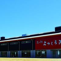 道の駅 よつくら港 の写真 (2)