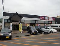 【閉店】超ビッグとっぴ～ ソシア川沿店 （【旧店名】廻転ずし とっぴ～） の写真 (1)
