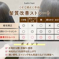 バーム ヘア(balm hair)