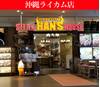 ジャンボステーキHAN’S 沖縄ライカム店
