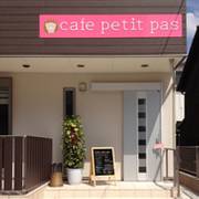 【閉店】カフェ プティパ （cafe petit pas）