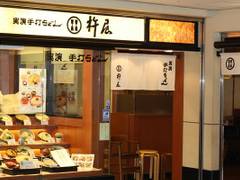 杵屋 きねや 天満橋京阪パナンテ店 子連れのおでかけ 子どもの遊び場探しならコモリブ