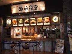 越前食堂 佐野プレミアム・アウトレット店