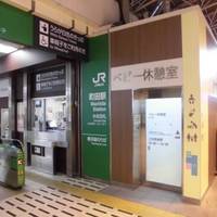 JR町田駅 赤ちゃん休憩室