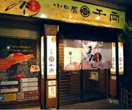 小田原の子連れで行ける海鮮が美味しいお店おすすめ10選 子連れのおでかけ 子どもの遊び場探しならコモリブ