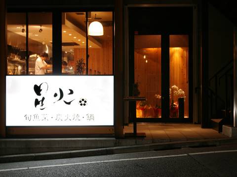 個室あり 自由が丘の子連れランチ15選 和食のレストランやお座敷でゆっくりママ会も 子連れのおでかけ 子どもの遊び場探しならコモリブ 個室あり 自由が丘の子連れランチ15選 和食のレストランやお座敷でゆっくりママ会も 子連れのおでかけ 子どもの遊び場探しならコモリブ