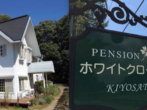 清里ペンション ホワイトクローバー 子連れのおでかけ 子どもの遊び場探しならコモリブ 清里ペンション ホワイトクローバー 子連れのおでかけ 子どもの遊び場探しならコモリブ