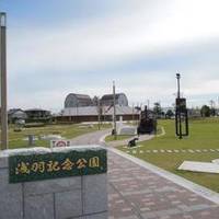 浅羽記念公園 の写真 (2)