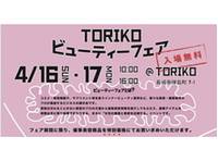 トリコ(TORIKO) の写真 (2)