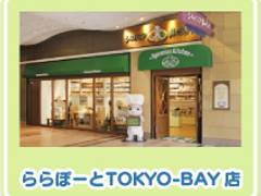 【閉店】シルバニア森のキッチン　ららぽーとTOKYO-BAY店