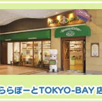 【閉店】シルバニア森のキッチン　ららぽーとTOKYO-BAY店