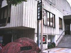 品川区立大崎図書館 子連れのおでかけ 子どもの遊び場探しならコモリブ 品川区立大崎図書館 子連れのおでかけ 子どもの遊び場探しならコモリブ