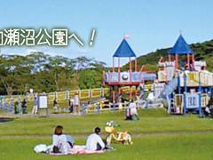 モリリン加瀬沼公園 子連れのおでかけ 子どもの遊び場探しならコモリブ モリリン加瀬沼公園 子連れのおでかけ 子どもの遊び場探しならコモリブ