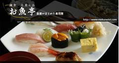 鎌倉子連れで美味しいお刺身が食べられる飲食店10選！