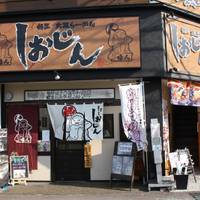 麺匠大阪らーめん しおじん 鳳店 の写真 (2)