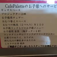 Cafe Palette （カフェパレット） の写真 (2)