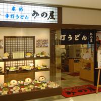 みの屋 チトセピア店 の写真 (2)