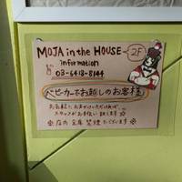 モジャ イン ザ ハウス (MOJA in the HOUSE) の写真 (2)