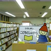 広島市こども図書館 の写真 (3)