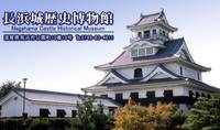 長浜城歴史博物館 の写真
