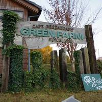 グリーンファーム （Green Farm） の写真 (3)