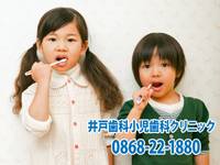 井戸歯科小児歯科クリニック の写真 (1)