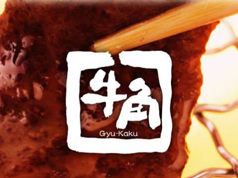 牛角 古河店 ギュウカク 子連れのおでかけ 子どもの遊び場探しならコモリブ 牛角 古河店 ギュウカク 子連れのおでかけ 子どもの遊び場探しならコモリブ