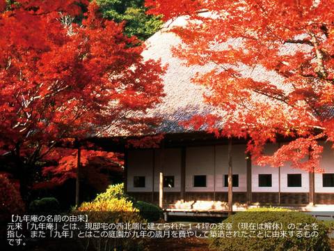 九年庵 くねんあん 子連れのおでかけ 子どもの遊び場探しならコモリブ 九年庵 くねんあん 子連れのおでかけ 子どもの遊び場探しならコモリブ