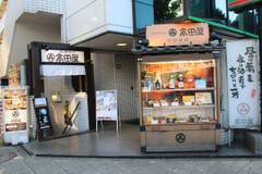 北前そば 高田屋 関内南口店 （たかだや）