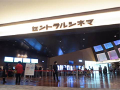 セントラルシネマ宮崎 子連れのおでかけ 子どもの遊び場探しならコモリブ セントラルシネマ宮崎 子連れのおでかけ 子どもの遊び場探しならコモリブ