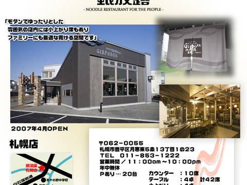 札幌市で子連れラーメンにおすすめのお店10選 人気店から穴場のお店まで 2 子連れのおでかけ 子どもの遊び場探しならコモリブ 札幌市で子連れラーメンにおすすめのお店10選 人気店から穴場のお店まで 2 子連れのおでかけ 子どもの遊び場探しならコモリブ