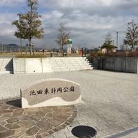 池田東静岡公園 の写真 (3)