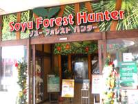 SOYU Forest Hunter　（ソユーフォレストハンター）　松前店 の写真 (2)