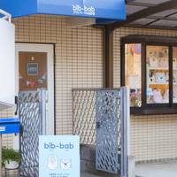 bib-bab (ビブバブ) 神戸御影店
