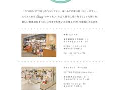 GIVING STORE　ルミネ新宿店