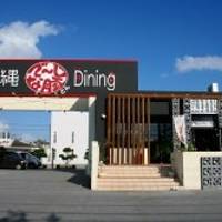 沖縄Diningでーじな豚 の写真 (2)
