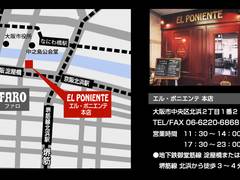 【閉店】FARO DEL PONIENTE (ファロ・デル・ポニエンテ)