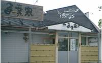 魚菜家 小針店　（さかなや　こばりてん） の写真 (1)